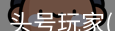 头号玩家官网